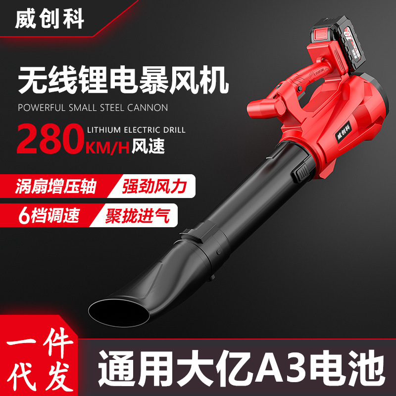 Cross-Border Hair Dryer Dust Blower High-Power Industrial Rechargeable Hair Dryer Powerful Lithium Battery Wireless Blower