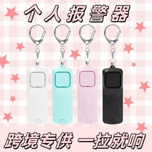 Cross-Border Personal Alarm for Women, Anti-Wolf Device, Outdoor Portable Self-Defense Keychain for Children and Students, High Brightness