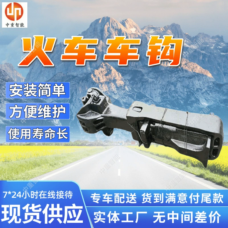 Крюк для поезда Длительный срок службы Сильная ударопрочность Крюк для поезда Сильная несущая способность Крюк для поезда