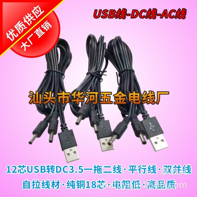 USB发热片车缝母座线电热腰带一拖二发热线USB充电发热腰带USB线