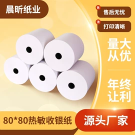 收银纸;标签打印纸;不干胶标签