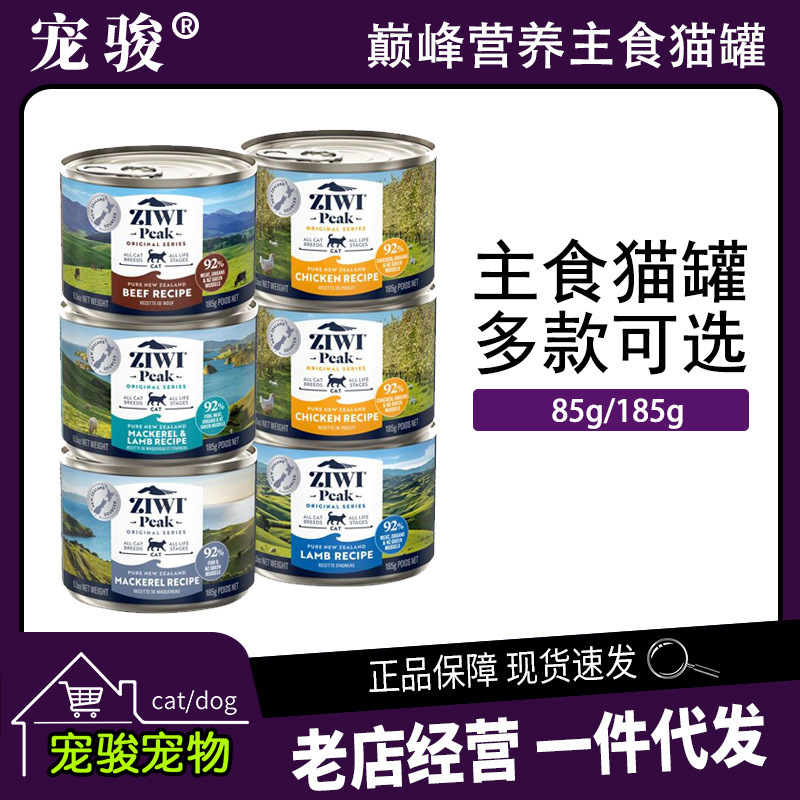 New Zealand Imported ZIWI Peak Cat Cans 80G/185G Chicken, Mackerel, Venison, Lamb Cat Treats