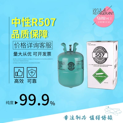 Wula – R507 Refrigerant Antifriz
