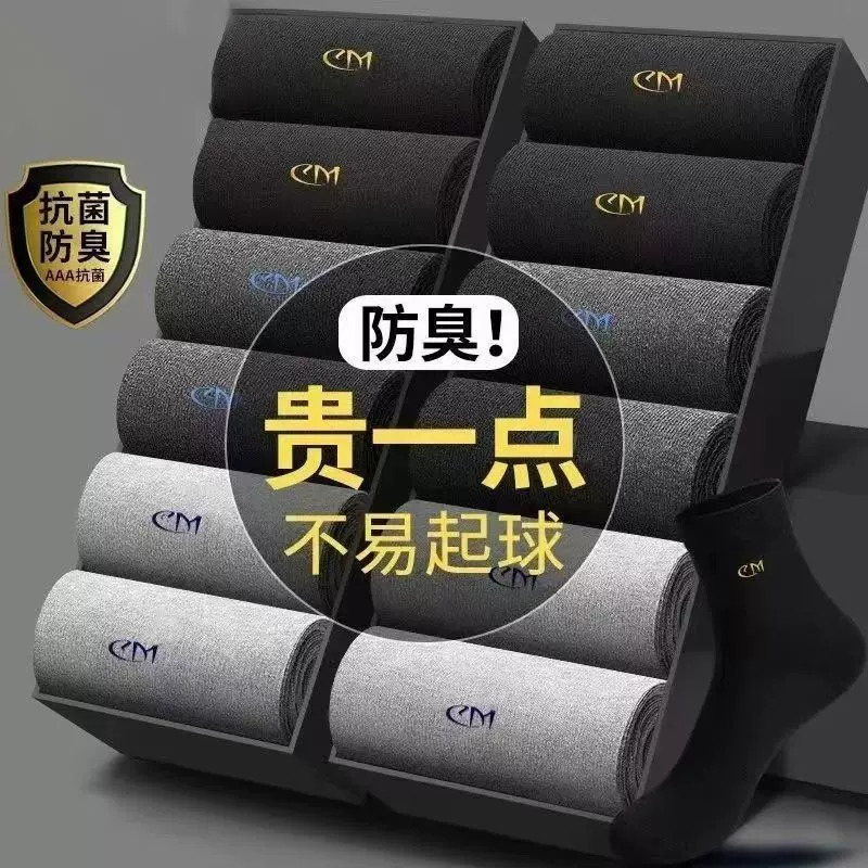 7A级抗菌防臭袜男棉袜商务男士四季款抗菌袜百搭潮款透气吸汗男袜