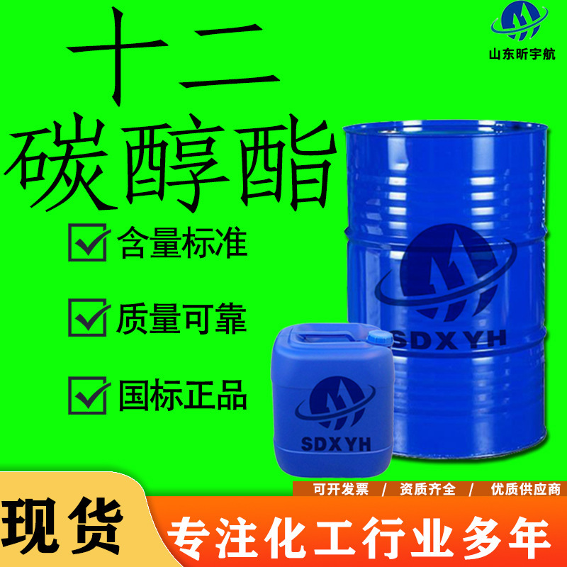 アルコールエステル十二現物国標工業級工業用C12成膜助剤水性塗料十二炭素アルコールエステル|undefined