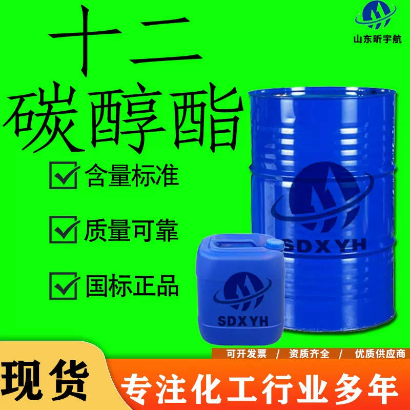 醇酯十二现货国标工业级工业用C12成膜助剂水性涂料 十二碳醇酯