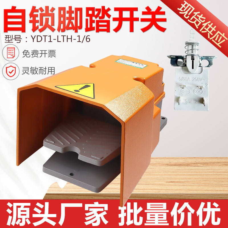 Ydt1-Lth-1/6 Self-Locking Foot Switch Foot-Operated 220V380V Punch Foot Switch Foot Pedal Control Ydt1-Lth-1/6 Self-Locking Foot Switch Foot-Operated 220V380V Punch Foot Switch Foot Pedal Control