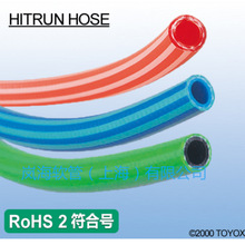 日本东洋克斯压缩空气胶管 HR型 HITRUN HR-13G HR-11G HR-8R/B/G