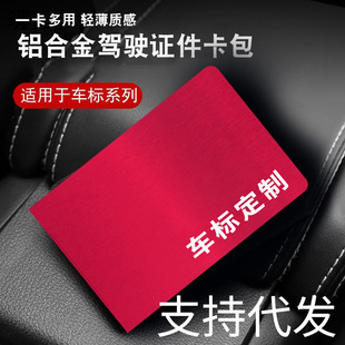Aluminum Alloy Car Driver's License Cover, Driving License Cover, Two-In-One Document Holder, Car Logo, Hundreds of Surnames Engraved, Multiple Card Slots