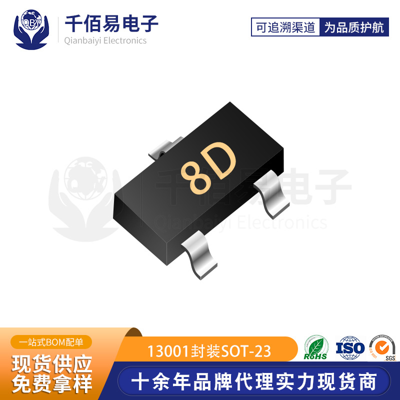 13001 贴片SOT-23 丝印8D 原装 电子元器件 NPN晶体管 BJT三极管