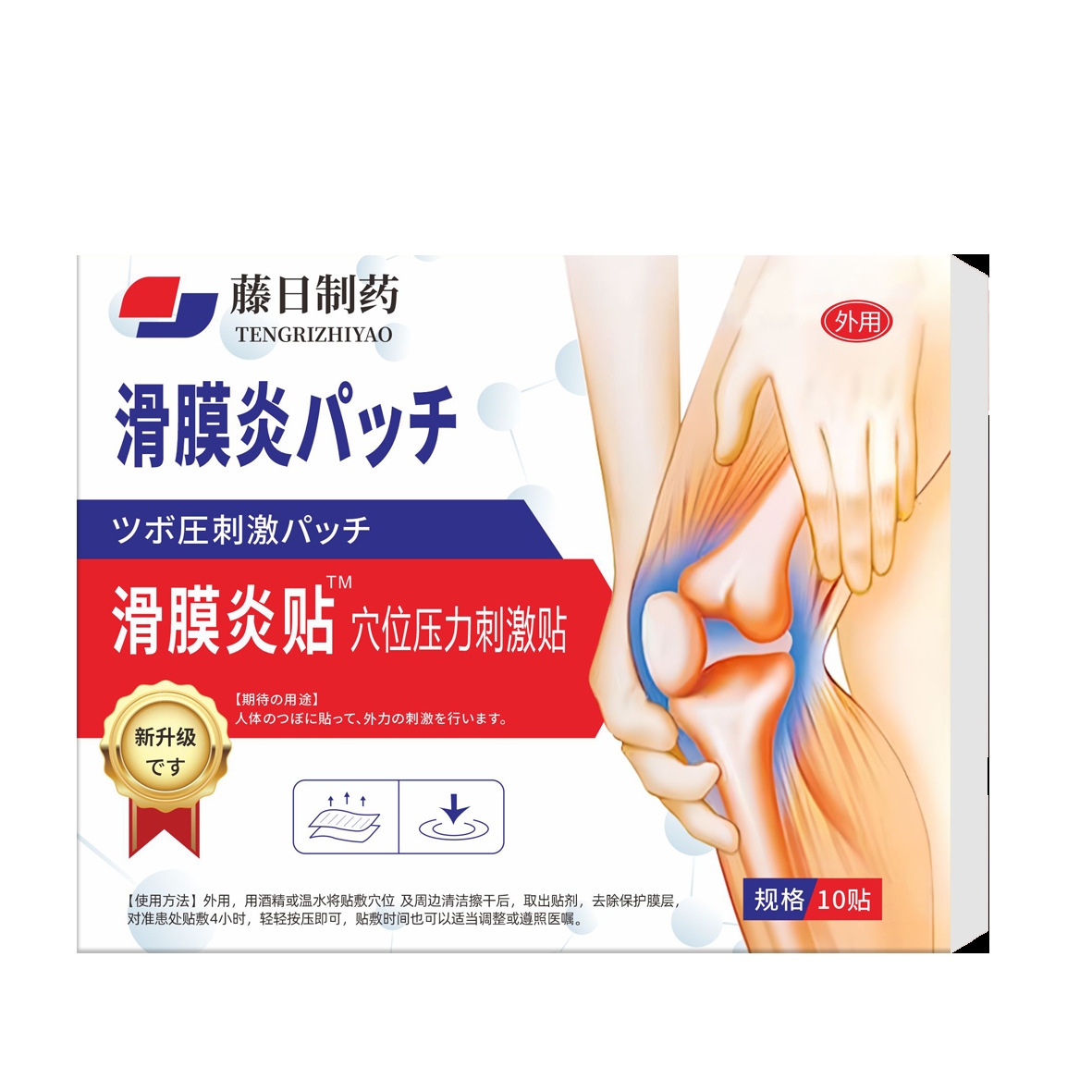 후지일제 윤활막염 경혈 패치