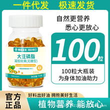 【1件代发】御品圣宝大豆卵磷脂100粒美国进口磷脂原料批发