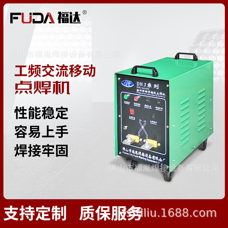 碰焊电阻焊不锈钢橱柜手持式移动点焊机弧焊电容高效焊接