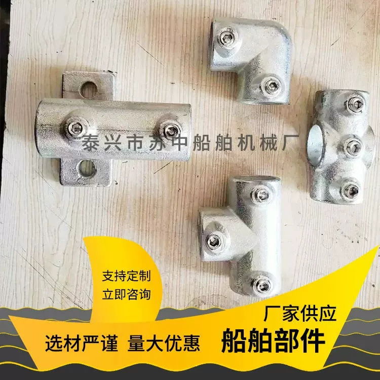 船用栏杆接头活动栏杆厂家生产船舶配件管子品质可靠