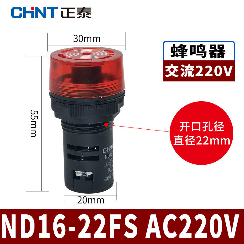 Chint インジケータ LED 電源 ND16-22DS 赤 24v 緑 220v 380v ブザー信号灯 AD16|undefined