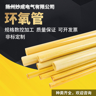 Factory wholesale 3640 epoxy pipe resin insulation pipe processing high temperature resistant FR4 epoxy resin pipe glass fiber