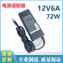 电源适配器12V6A开关电源LED显示器灯带灯条充电器72W桌面式电源