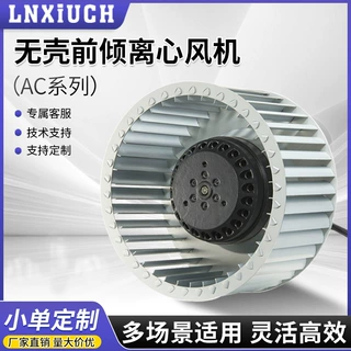无壳前倾离心通风机外转子多翼式新风换气风扇FFU离心风轮 工业