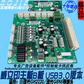 理光GEN5喷头主板平板UV打印机理光G5喷墨头控制主板W802USB3版本