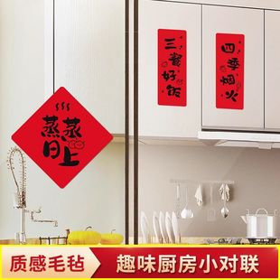 The Joy of Moving to a New Home, Kitchen Couplets, Decorative Door Stickers with the Word "Fu", New House Moving-In Ceremony Supplies