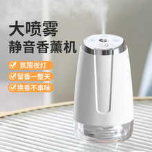 家用智能香薰机厕所精油自动喷香机小型扩香机酒店卧室小夜灯香薰