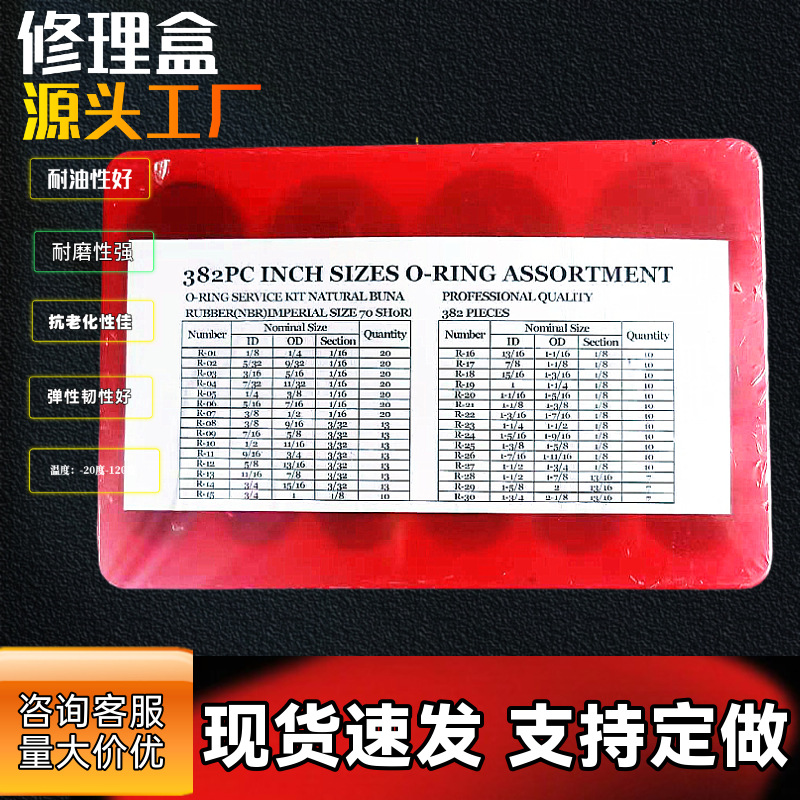 382pcs英标盒装O型圈 O型圈丁晴橡胶修理盒 O型圈修理盒