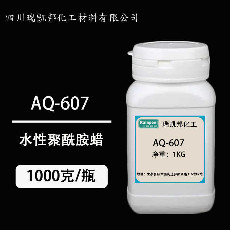 水性聚酰胺蜡 AQ-607聚酰胺蜡抗流挂触变剂 水性涂料金属漆防沉剂