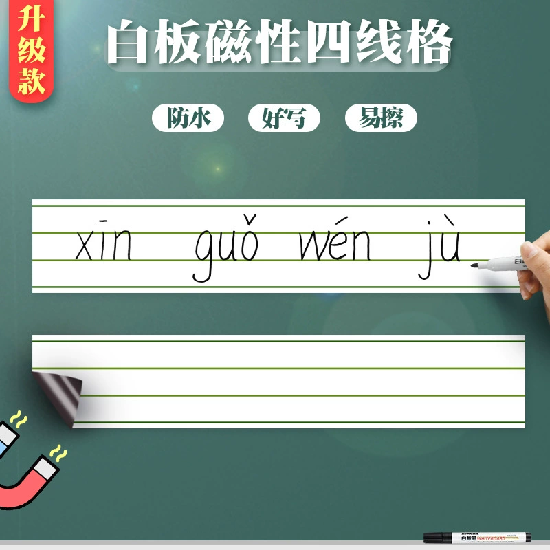 Магнитная доска Xin Guo, четырехстрочная решетка, пиньинь, рисование, решетка, английские буквы, наклейка для доски, легко стираемая портативная магнитная наклейка