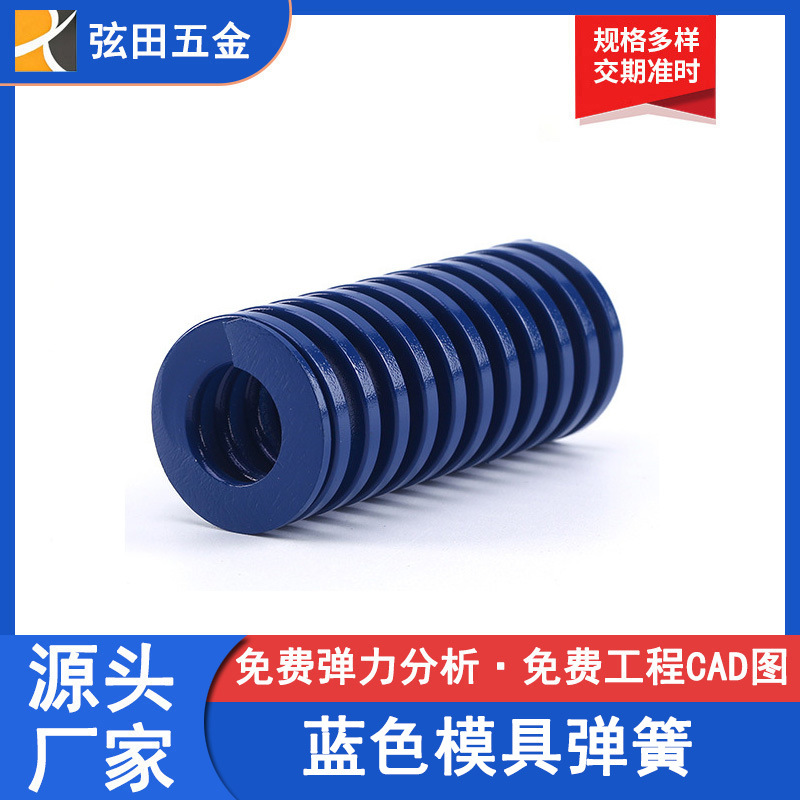 国产TL模具弹簧合金钢蓝色塑胶弹簧压簧轻负荷耐高温抗压缩弹簧