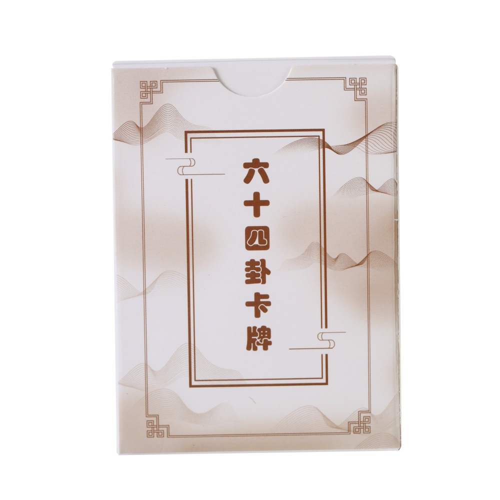 易经六十四卦牌卡禅铜钱六爻64卦牌卡牌扑克牌周易经启蒙一卦一牌