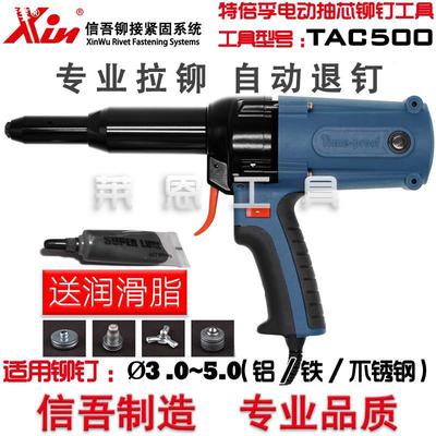 Industrial grade Electric Riveters TAC500TAC700 Riveter Riveter automatic