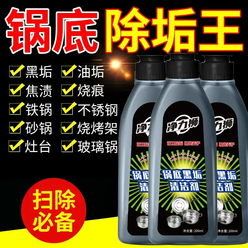 厨房不锈钢锅底清洁油污神器清洁剂洗锅具厂家批发代发除垢