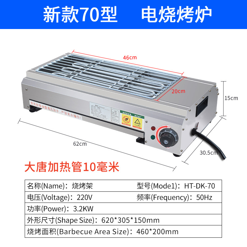 Horno de barbacoa eléctrica, parrilla comercial, control de temperatura eléctrica sin humo, grilla de grasa de gluten asado, ostras asadas, kebabs de cordero