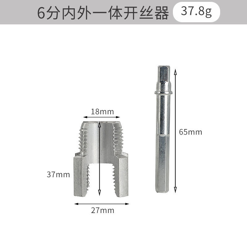 新型水道管ネジ切り器 内外ネジ一体型ネジ切り器 4分6分1インチ水道管PPRネジタップ|undefined