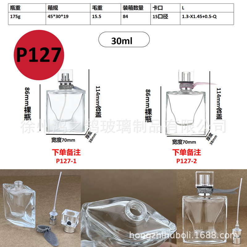 现货批发30毫升卡口玻璃香水分装瓶便携式网红香水分装空瓶子|undefined