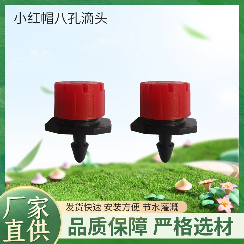 Маленькая красная шапочка с восемью отверстиями капельница красная регулируемая капельница с регулируемым потоком