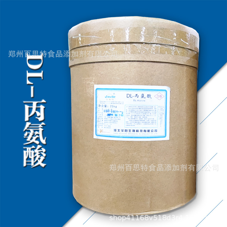 DL-丙氨酸 氨基酸营养增补剂 dl丙氨酸原料批发