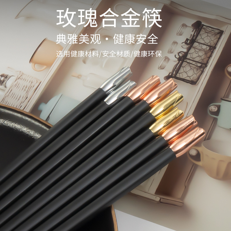 哈博家用合金筷耐高温防滑2022新款日式玫瑰快子轻奢商用批发精品|ms
