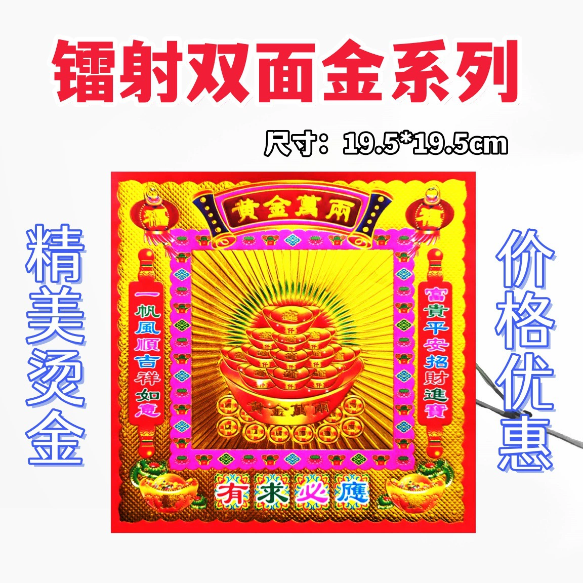 Лазерная золотая печать, цветная печать на обратной стороне, высококачественная продукция, прямые продажи с завода, оптом в наличии, бумага для молитв и поклонений.