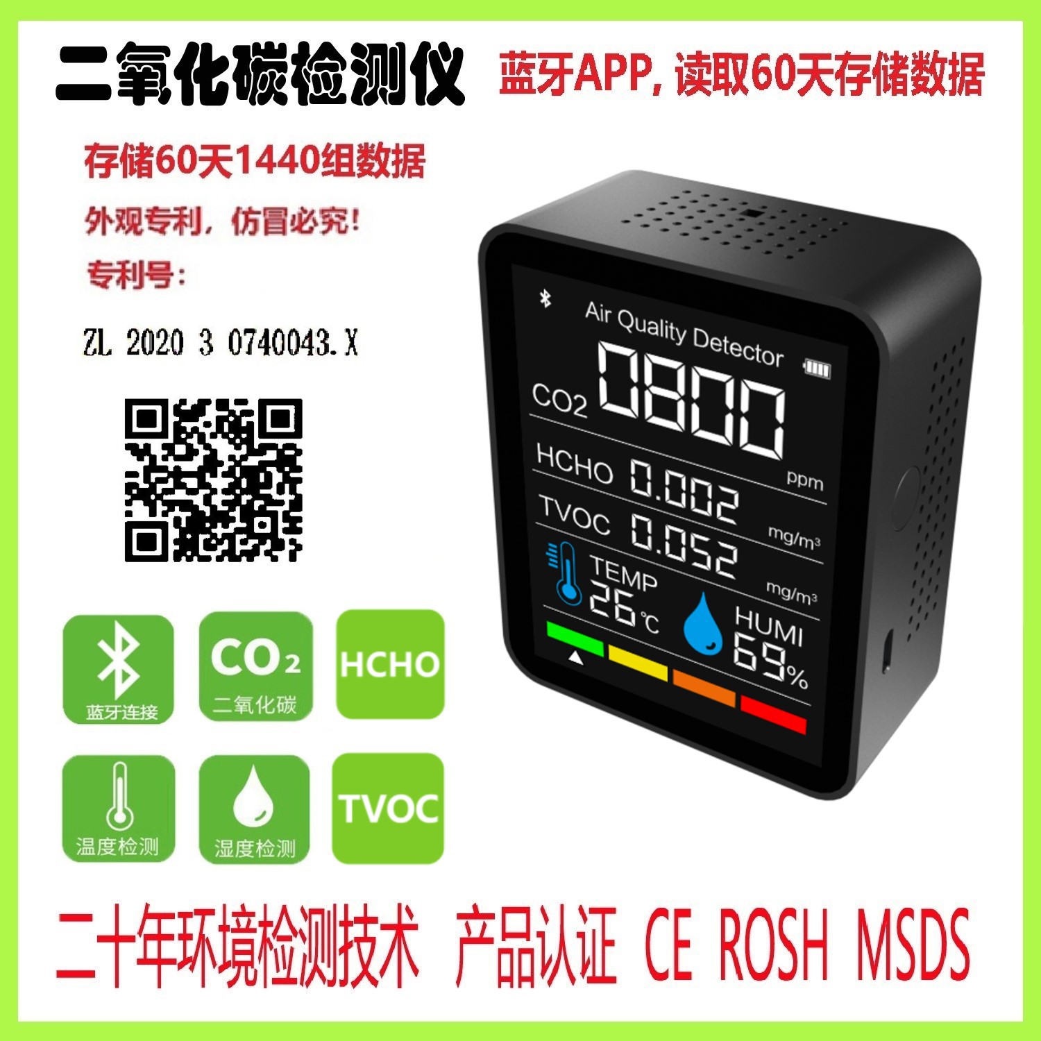 蓝牙APP二氧化碳检测仪CO2检测仪TVOC空气质量检测仪60天数据存储