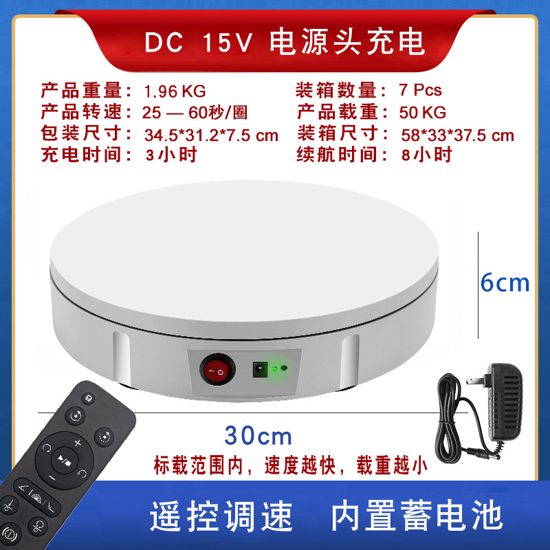 30cm (충전) 턴테이블 50kg 하중 흰색