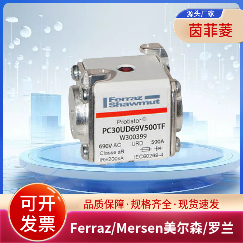 PC30UD69V500TF W300399 C30UD69V550TF X300400美尔森罗兰熔断器