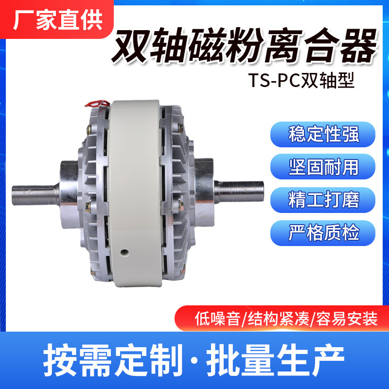 Factory wholesale double shaft magnetic powder clutch brake PC-2.5KG model complete specifications free shipping warranty Factory wholesale double shaft magnetic powder clutch brake PC-2.5KG model complete specifications free shipping warranty