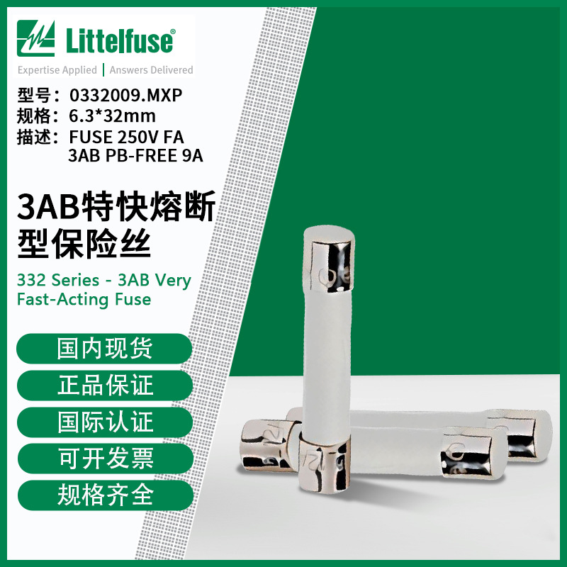 littelfuse0332009.MXP力特6.3x32mm特快熔断型保险丝332009