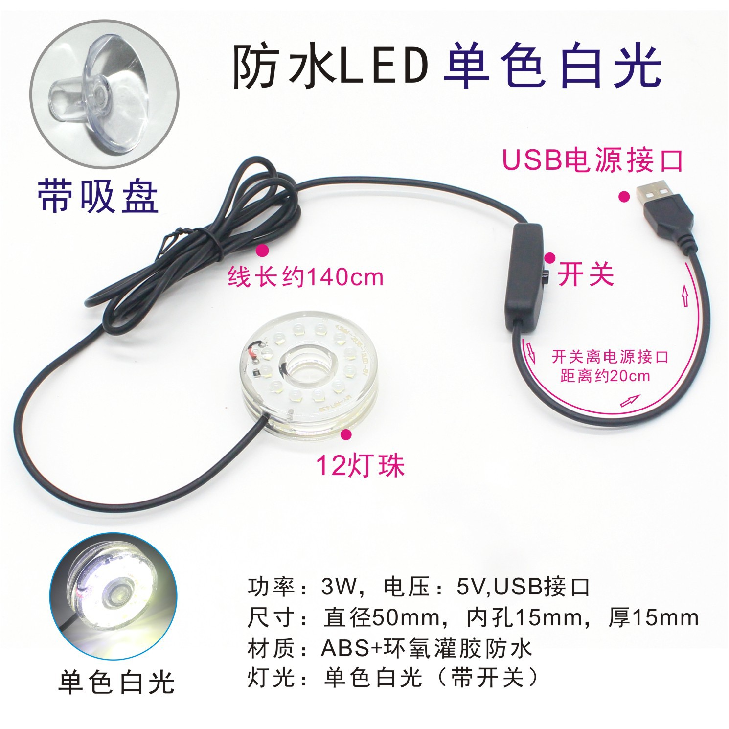 Monochrome white light (5V USB interface)