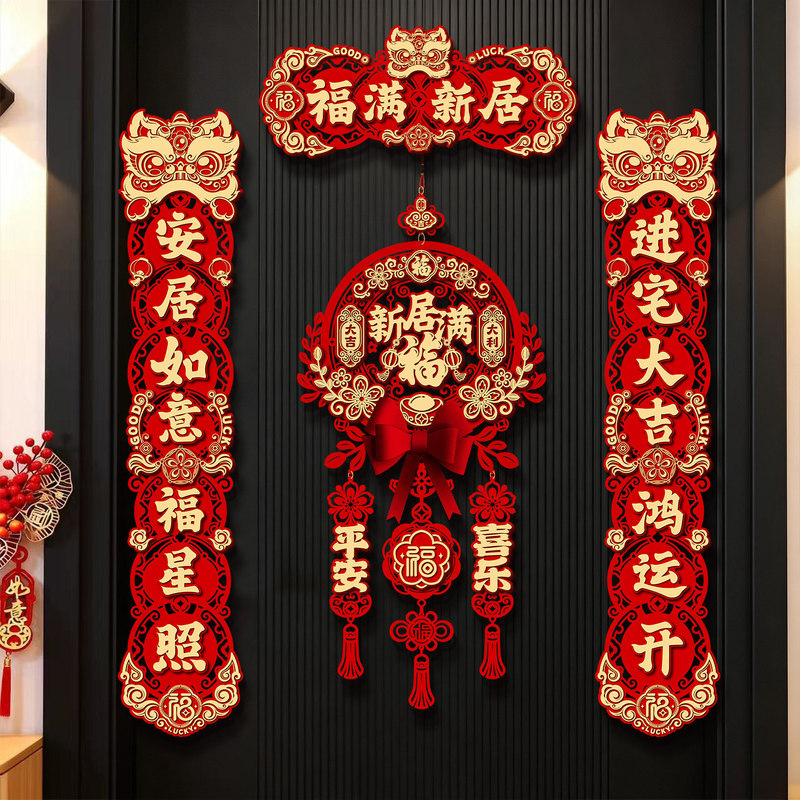 2026 New Model Housewarming Couplet Decorations for Moving into a New Home, New Home Blessing Characters for Door Hanging, Wholesale 2026 New Model Housewarming Couplet Decorations for Moving into a New Home, New Home Blessing Characters for Door Hanging, Wholesale
