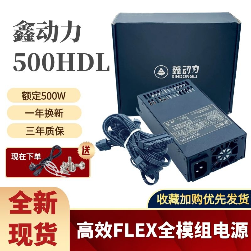 Full module small 1U power supply 500W/600W FLEX module power supply small chassis power ITX chassis mute Full module small 1U power supply 500W/600W FLEX module power supply small chassis power ITX chassis mute