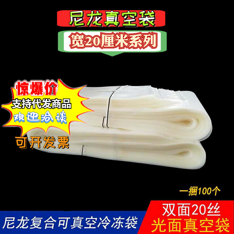 宽20*100cm*20丝尼龙真空袋PA加长条透明高温冷冻 带鱼鲅鱼包装袋