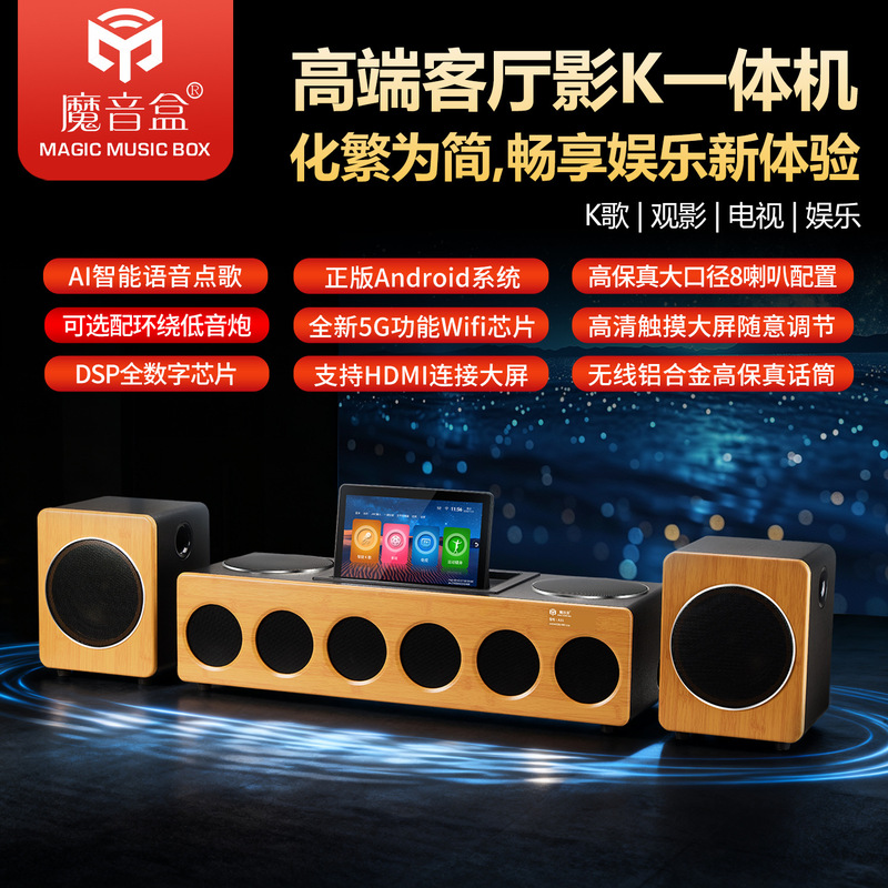 Magic Sound Box A31 Home Theater Karaoke Audio All-In-One Tv Speaker Set 8D Surround Stereo Panoramic Sound