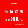 自选mtlclothes长裤福袋